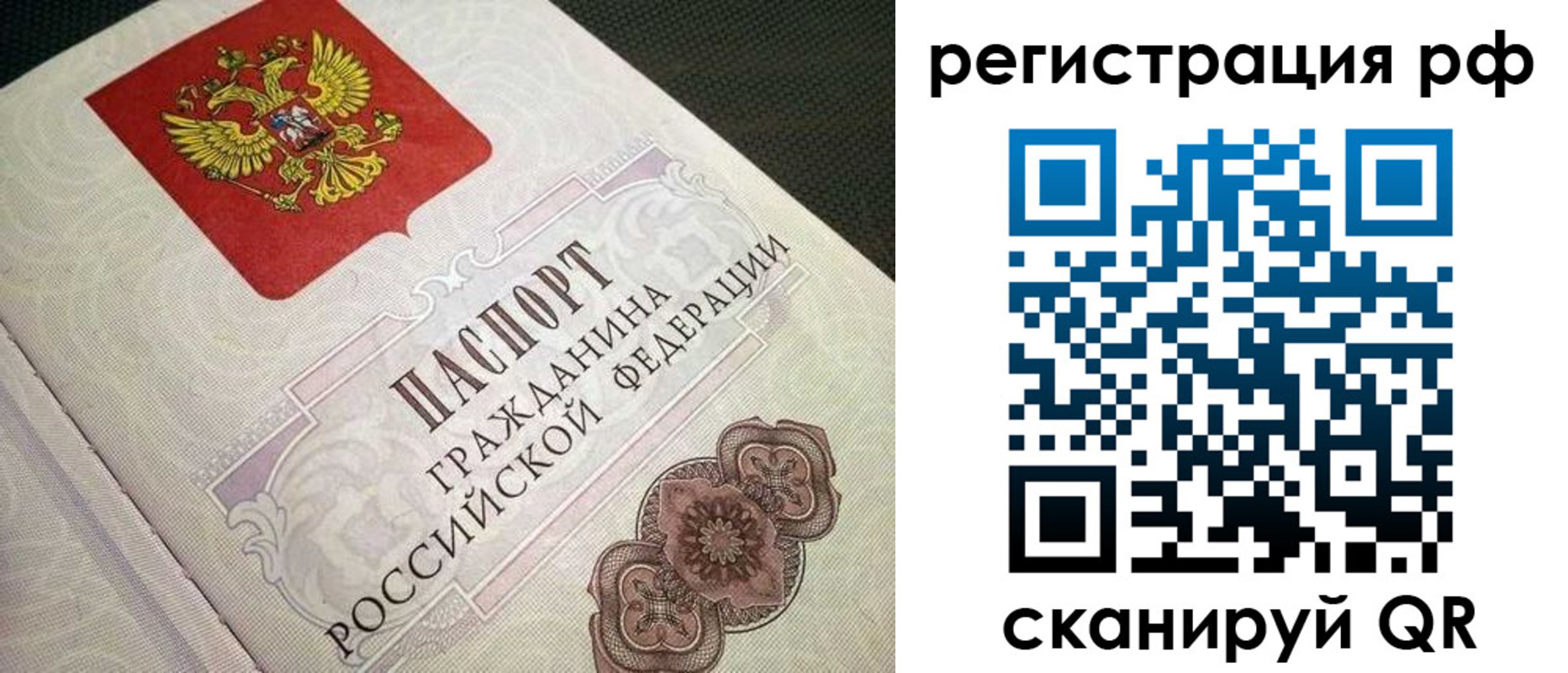 прописка от собственника в Бердске