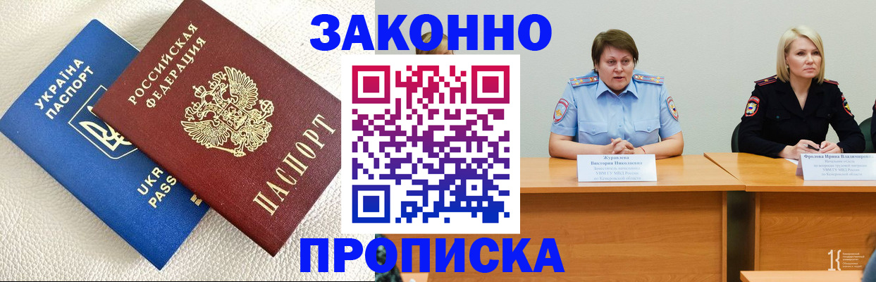 временная регистрация купить в Бердске