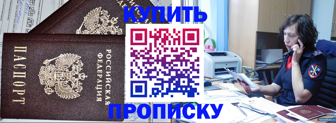 временная прописка в Бердске