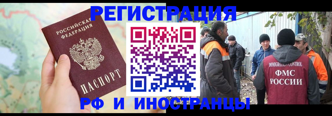 временная регистрация надежно в Бердске