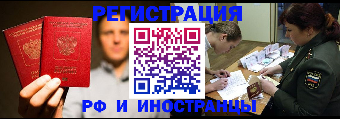 прописка штамп в Бердске